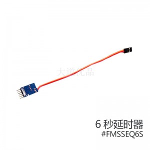 菲摩斯 FMS配件FMSSEQ002 6秒延時(shí)器